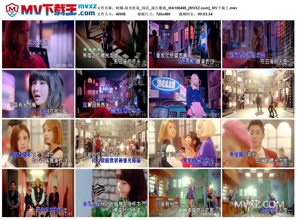 阿爆-绿光传说_国语_流行歌曲_MA106496
